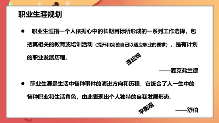 大学生职业规划与就业创业指导