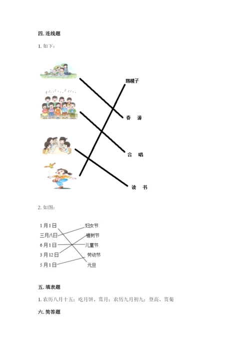 最新部编版二年级上册道德与法治期中测试卷（能力提升）word版.docx