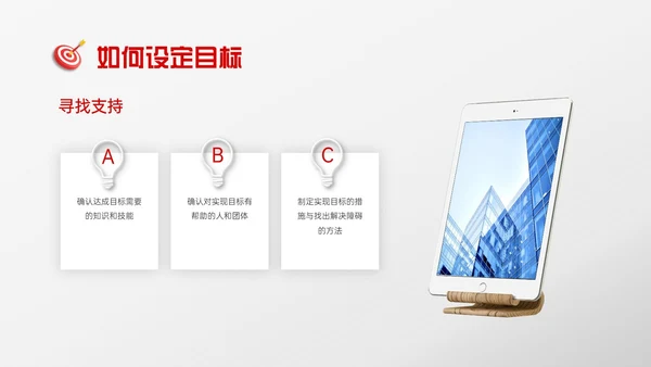 红色微粒体风格目标管理主题班会PPT模板自我管理
