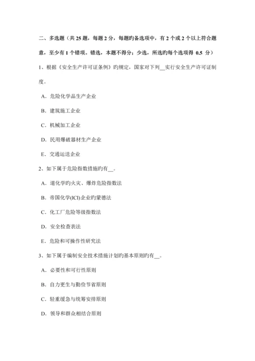 2023年吉林省安全工程师安全生产法炼铁生产事故的预防措施和技术模拟试题.docx