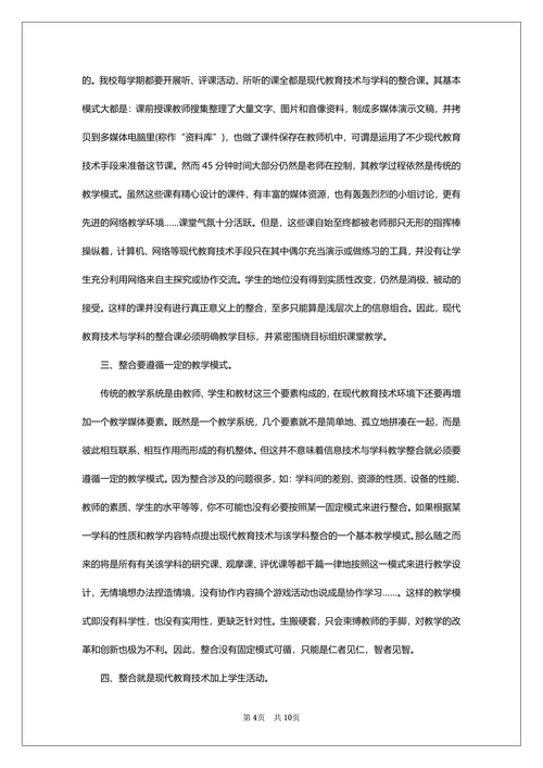 教育技术的定位与反思论文反思你对技术与教育关系的认识四篇