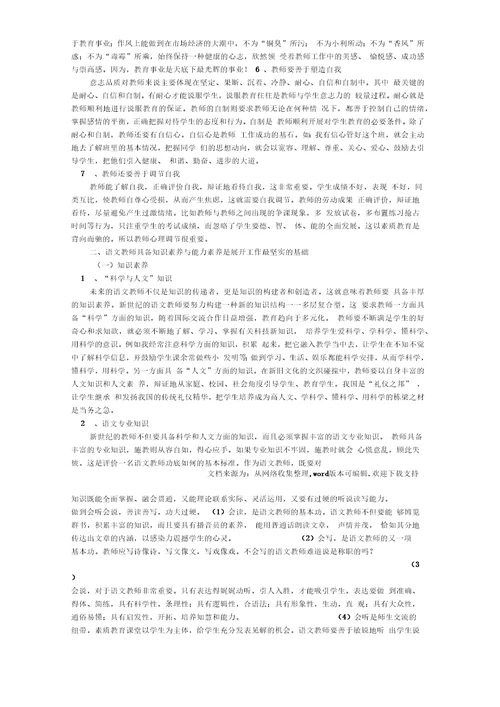 教师应该具有哪些职业素养