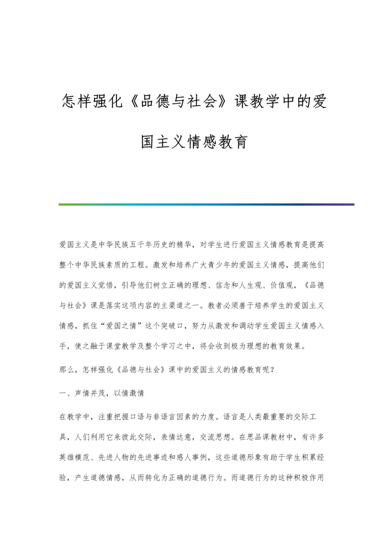 怎样帮助学生记住英语单词.docx