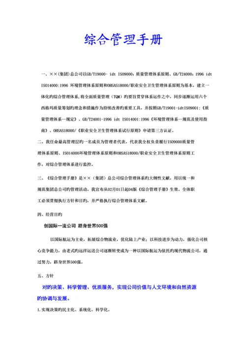 公司综合管理标准手册模板.docx