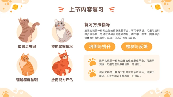 橙黄色卡通风儿童课件教学课件PPT模板