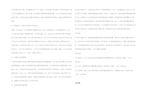 公路工程项目质量管理和控制研究.docx