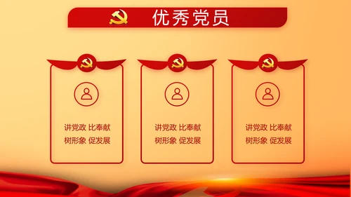 红色大气我的入党动机动态PPT模板