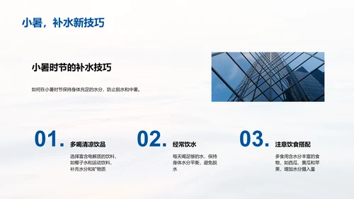 小暑生活适应指导PPT模板