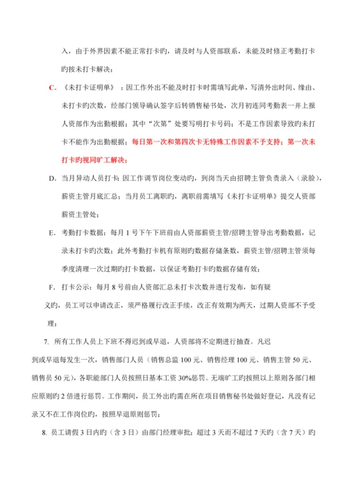 代理公司人事管理制度.docx