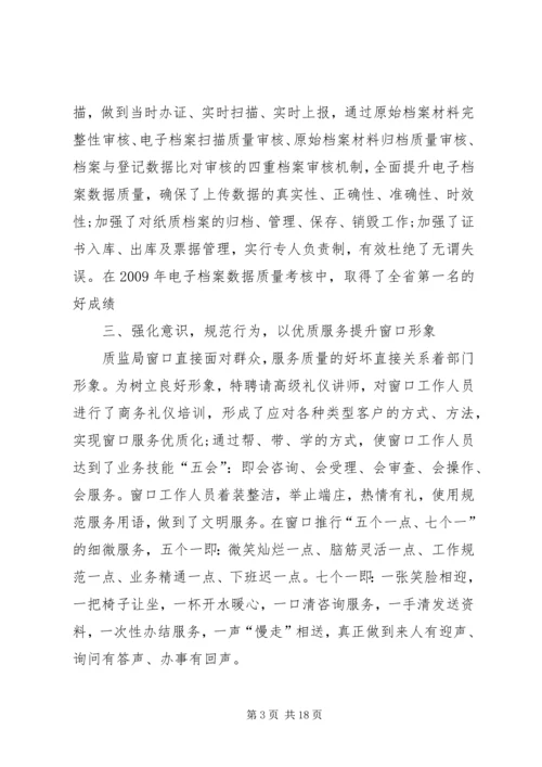 信息所服务窗口先进事迹材料.docx