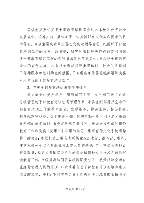 干部教育培训计划_1 (3).docx