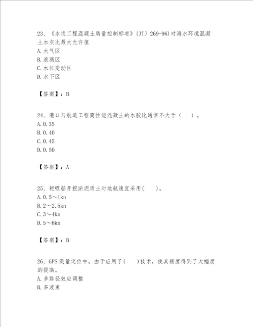 一级建造师之一建港口与航道工程实务题库附答案【预热题】