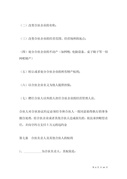 网吧合伙经营协议书.docx