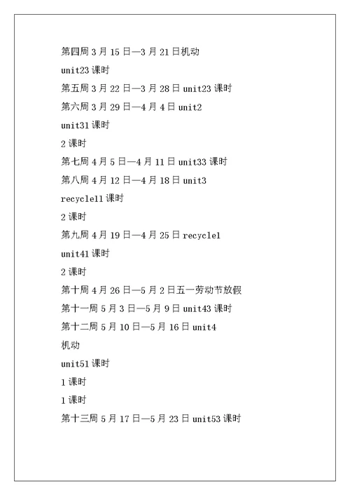 2022年实用的四年级教学计划汇总9篇