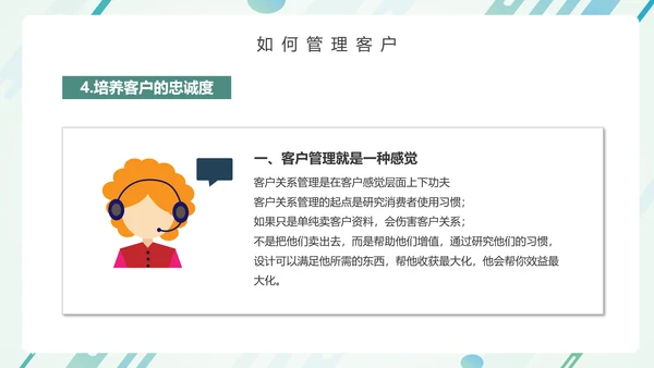 营销部销售运营客户关系培训PPT