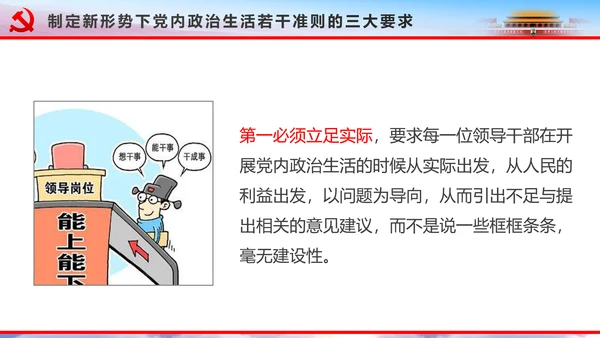 解读2016十八届六中全会党课PPT模板