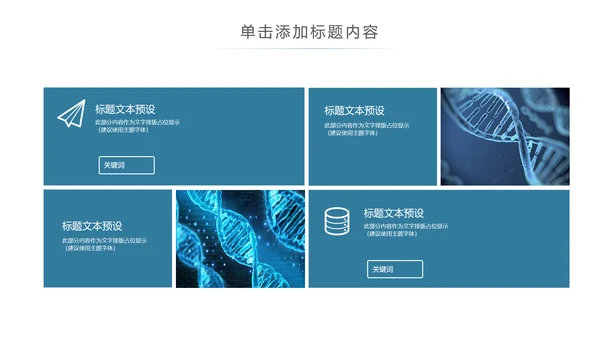 基因生物化学医疗医学DNA学术研究报告PPT模板