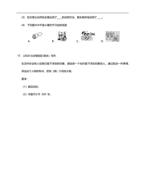 北京市朝阳区四年级下期末语文试卷word模板