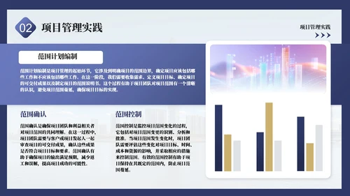 蓝色商务风项目管理主题年终总结模板