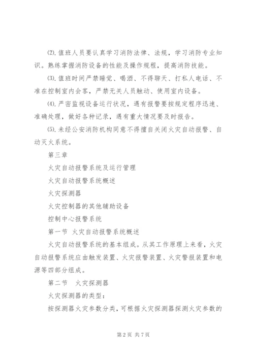 消防值班员培训方案.docx