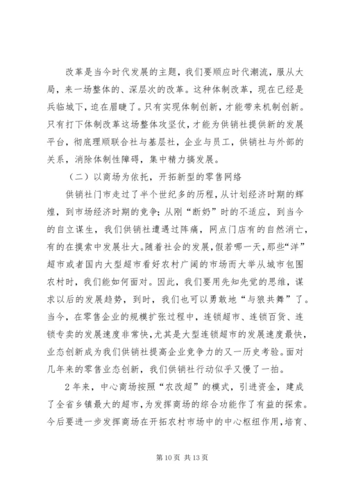 在XX供销社第八届工代会上的工作报告 (6).docx