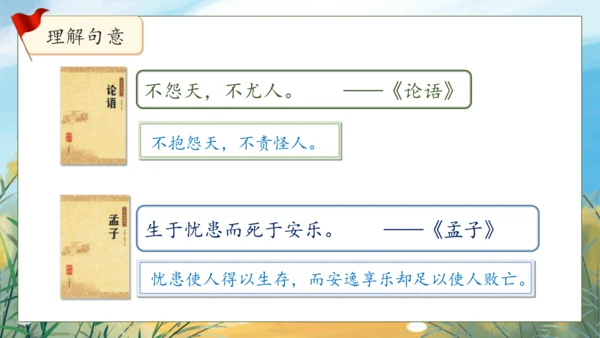【核心素养】部编版语文四年级下册-语文园地七（课件）