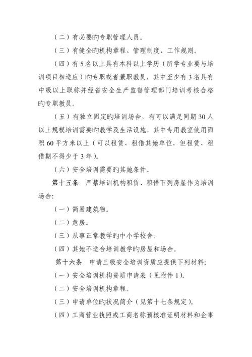 监督管理局安全生产培训管理实施标准细则.docx