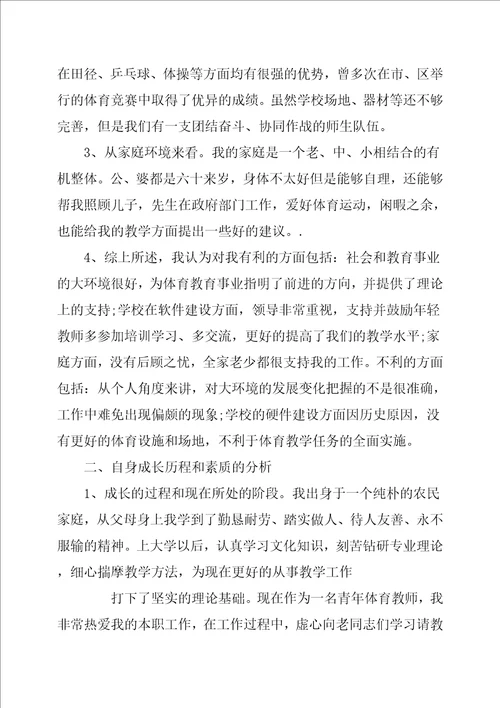 教师五年的职业生涯发展规划