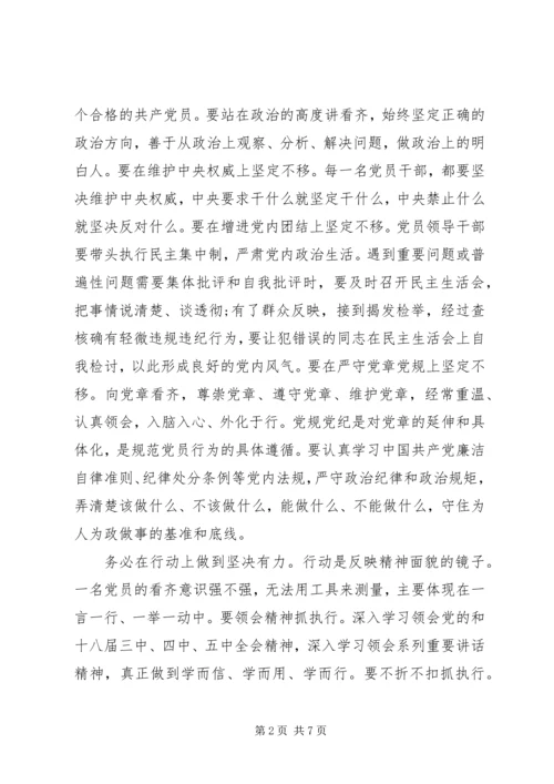 关于讲看齐见行动发言稿优秀范文.docx