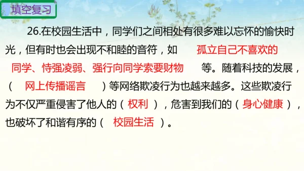 六年级上册道德与法治第四单元法律保护我们健康成长复习课件ptx