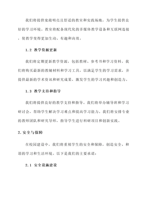 校园建设承诺书