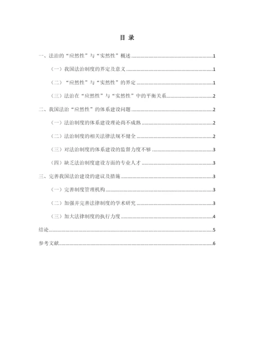 法治的应然性与实然性的平衡关系.docx