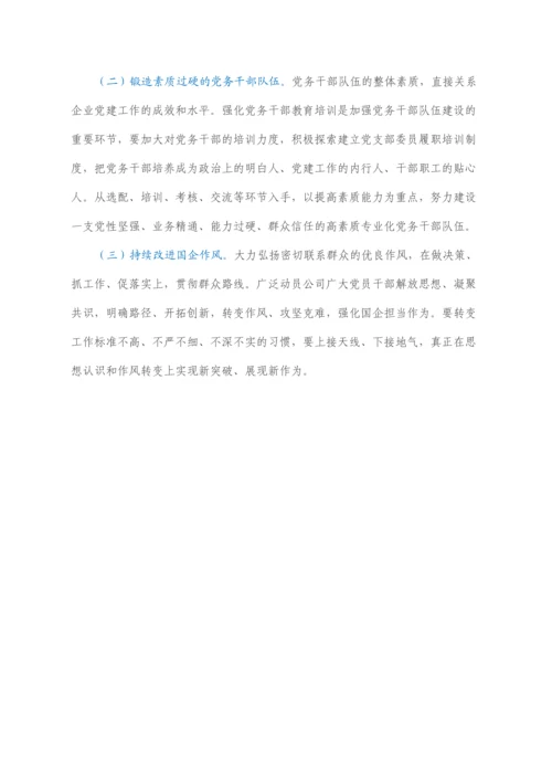 2022021654：国企党委2022年党建工作重点任务工作方案.docx
