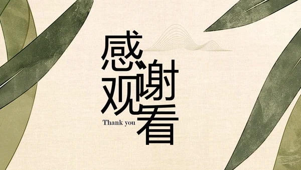 绿色中国风简约端午节介绍PPT模板