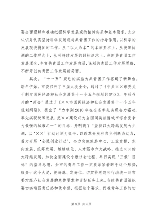 在共青团XX市七届七次全会上的工作报告 (4).docx