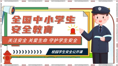 全国中小学生安全教育日关爱生命通用PPT