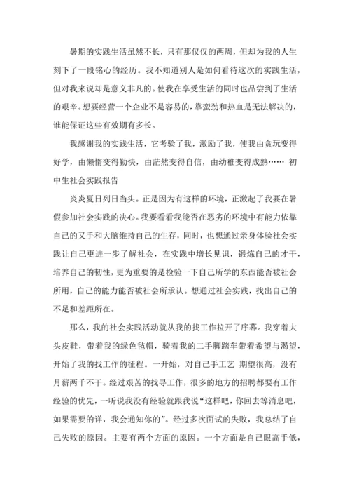 初中生社区社会实践活动报告心得.docx