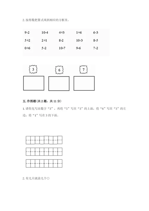 人教版一年级上册数学期末测试卷附参考答案（实用）.docx