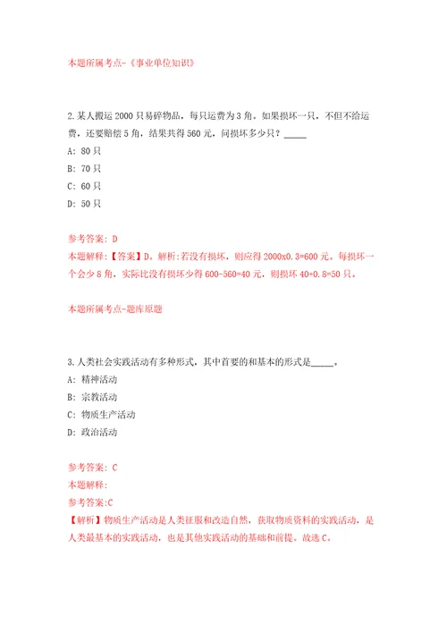 广东省紫金县融媒体中心公开招考1名编外人员模拟考核试卷含答案第3次