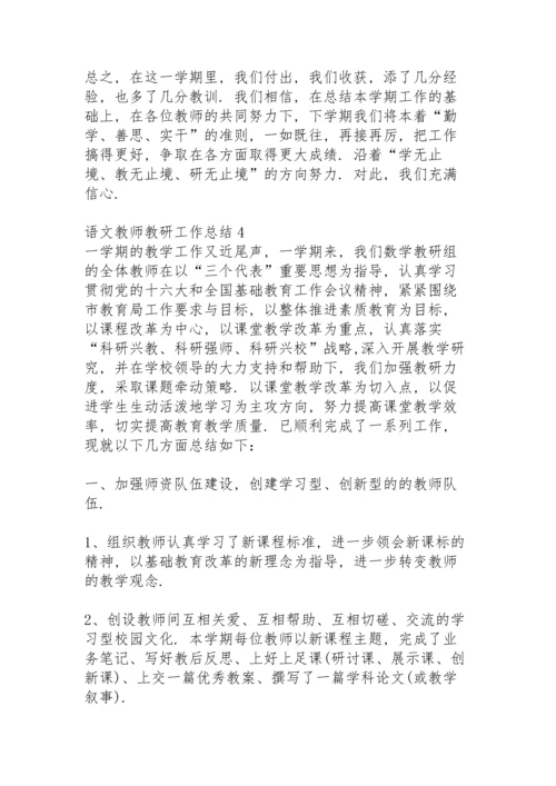 语文教师教研工作总结.docx