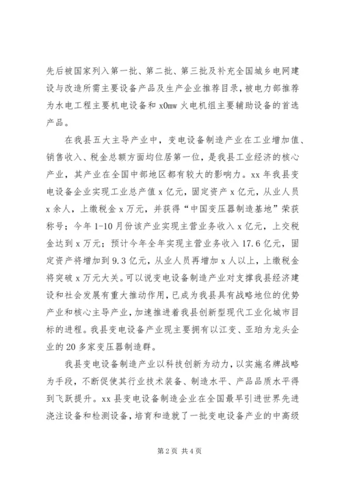 产业基地建设情况汇报.docx