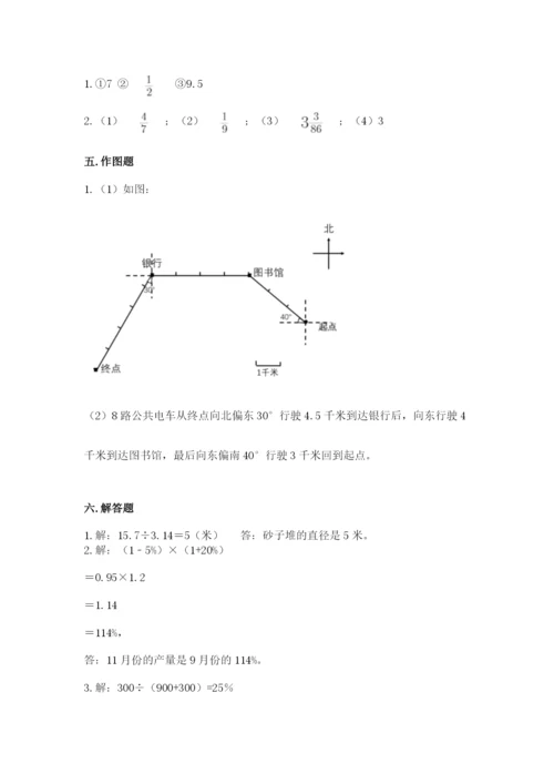 小学六年级数学上册期末卷（真题汇编）.docx