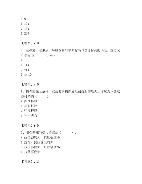 2023年施工员之土建施工基础知识考试题库附参考答案考试直接用