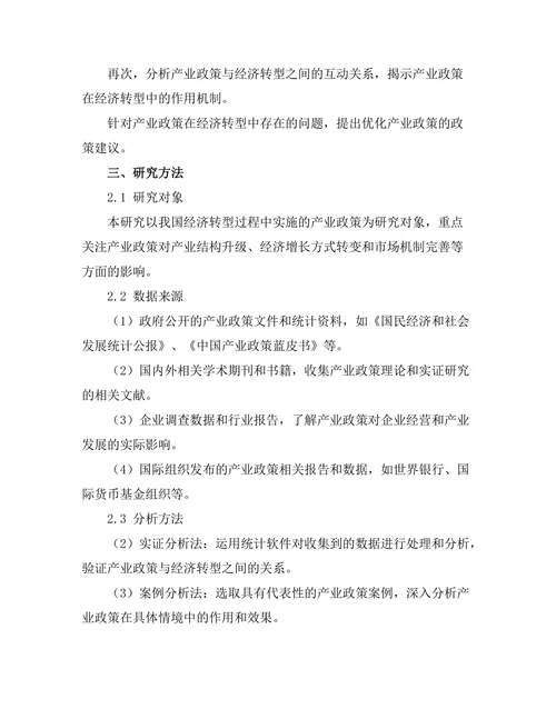 产业政策在经济转型中的作用