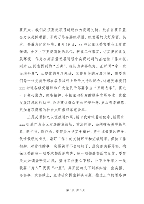 区领导在街道七一表彰大会上的讲话 (4).docx