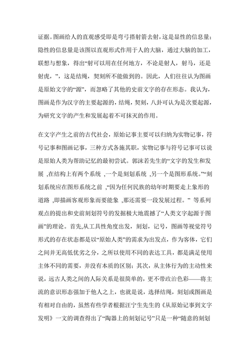 汉字的起源