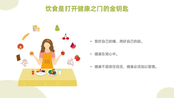 绿色简约插画饮食与健康主题PPT模板健康饮食