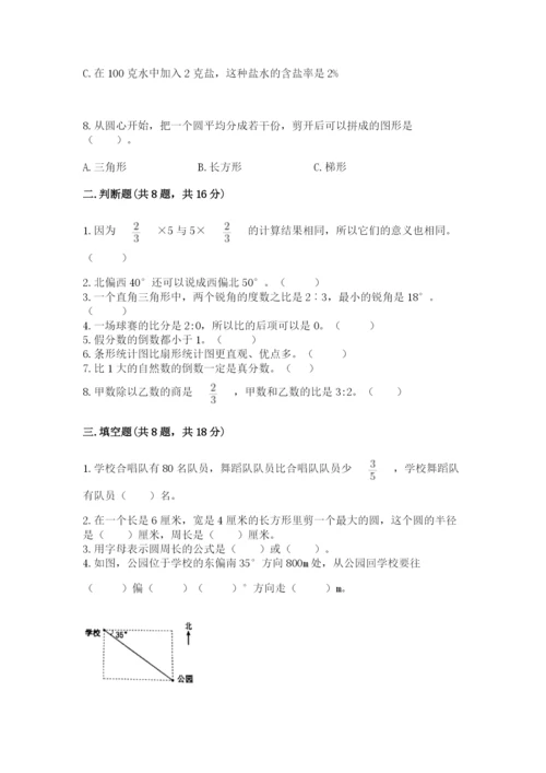 人教版数学六年级上册期末测试卷精品（网校专用）.docx