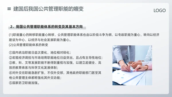 深色简约公共管理PPT模板宣传PPT动态PPT
