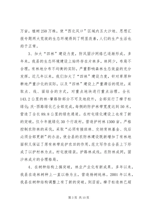 县林业生态工程建设情况的调研报告 (10).docx